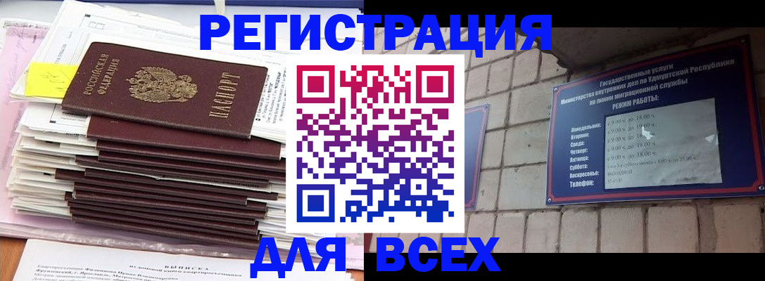 временная прописка в Топках