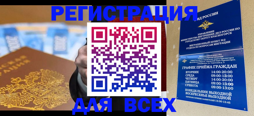 временная прописка в Топках